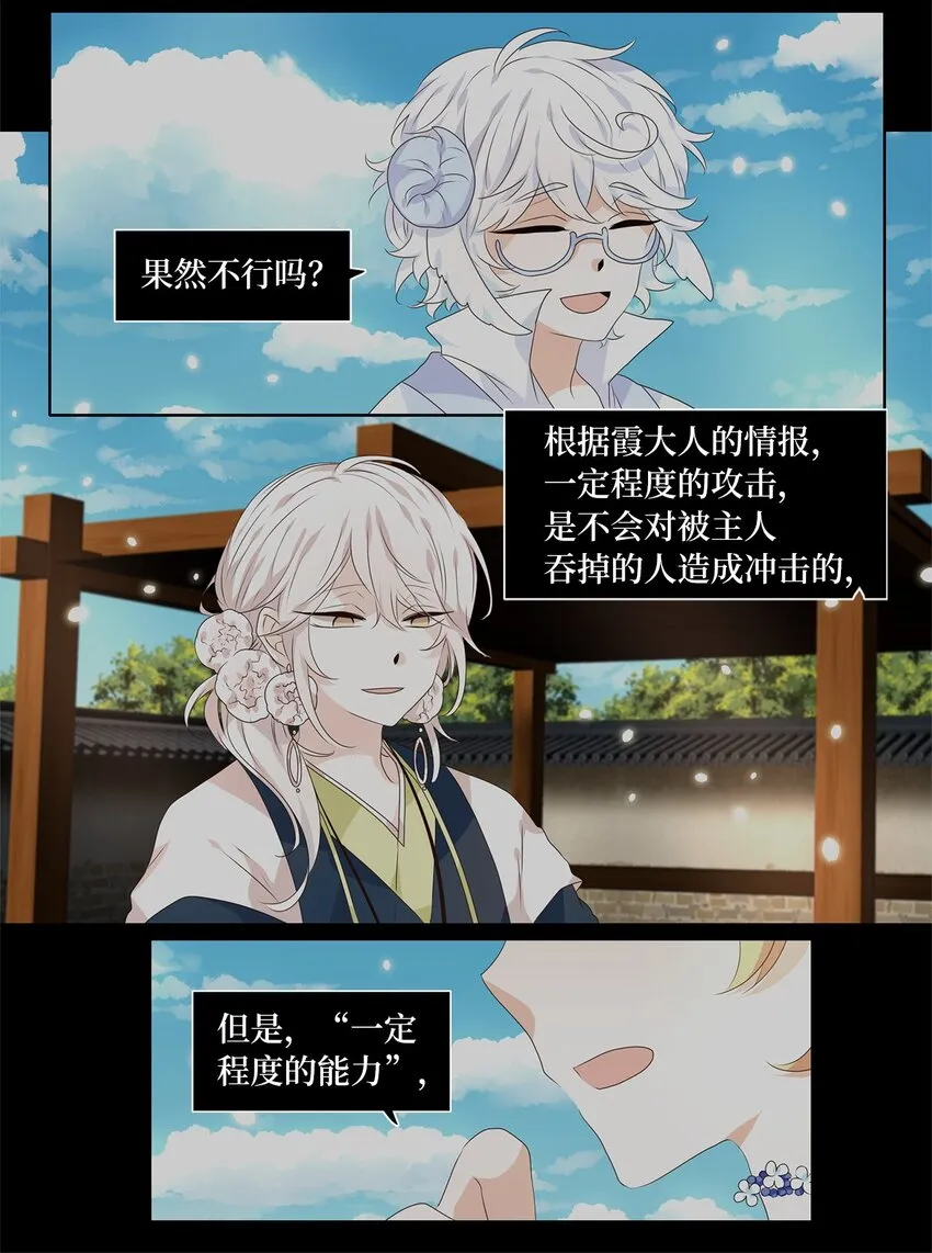 246 花蝶宴（十三） 第17页