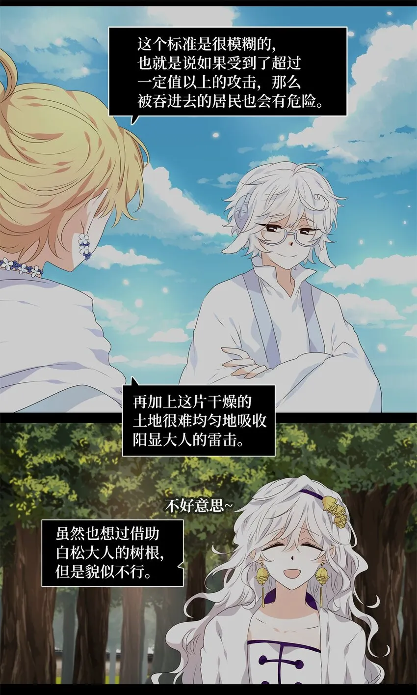 246 花蝶宴（十三） 第18页