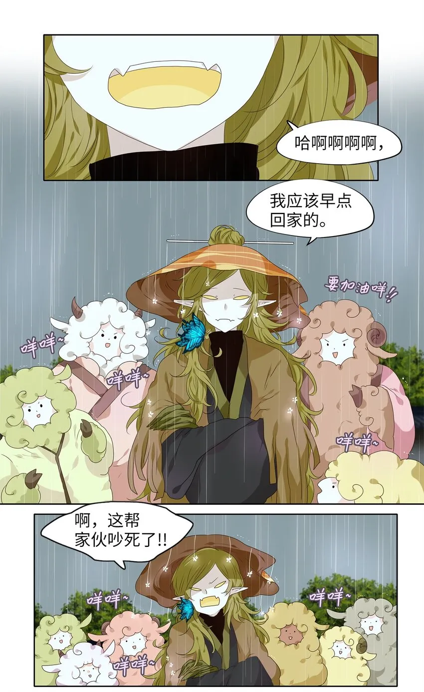 246 花蝶宴（十三） 第21页