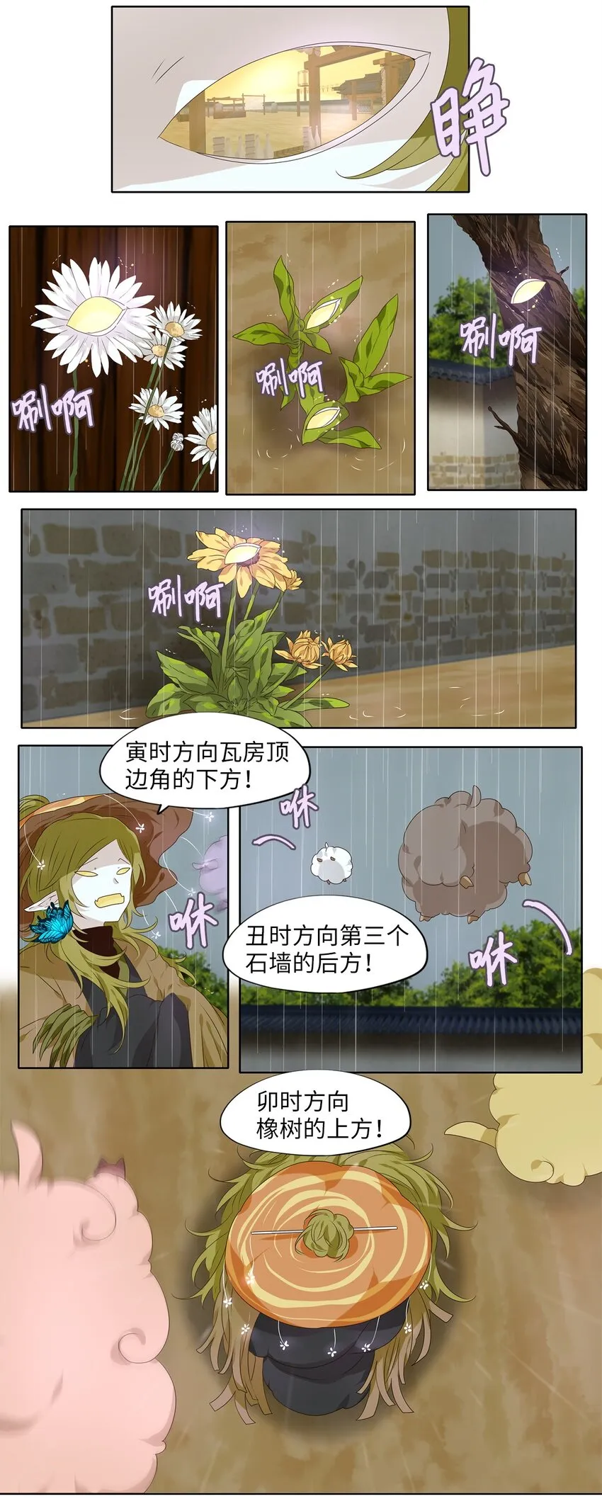 246 花蝶宴（十三） 第23页