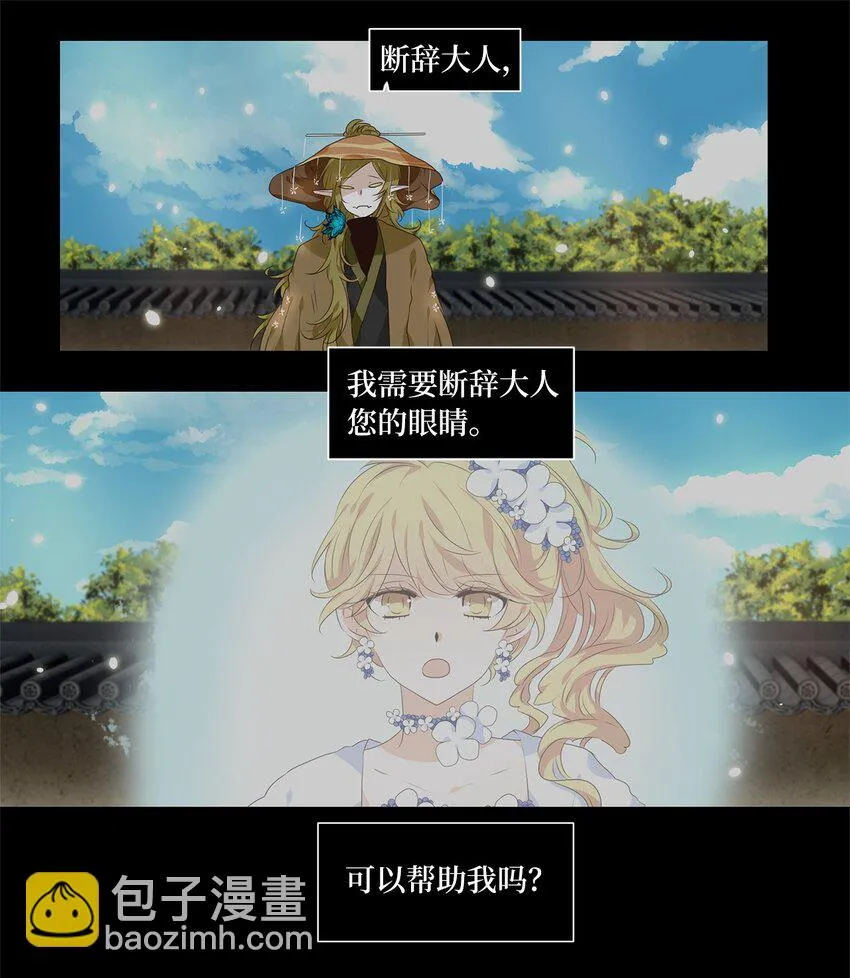 246 花蝶宴（十三） 第25页