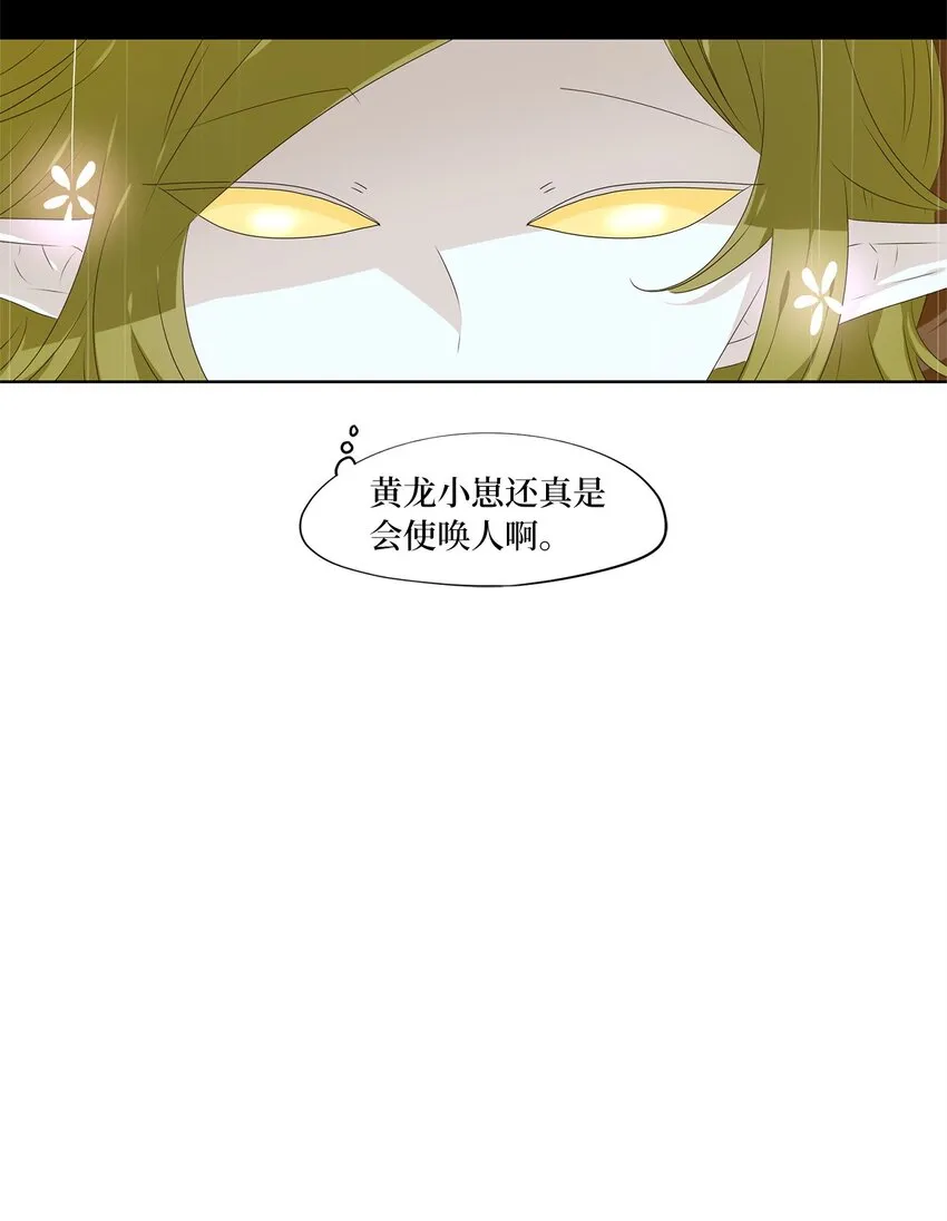 246 花蝶宴（十三） 第26页