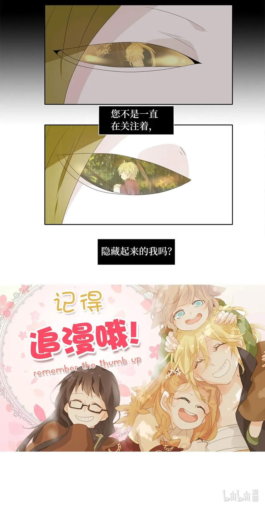 246 花蝶宴（十三） 第29页