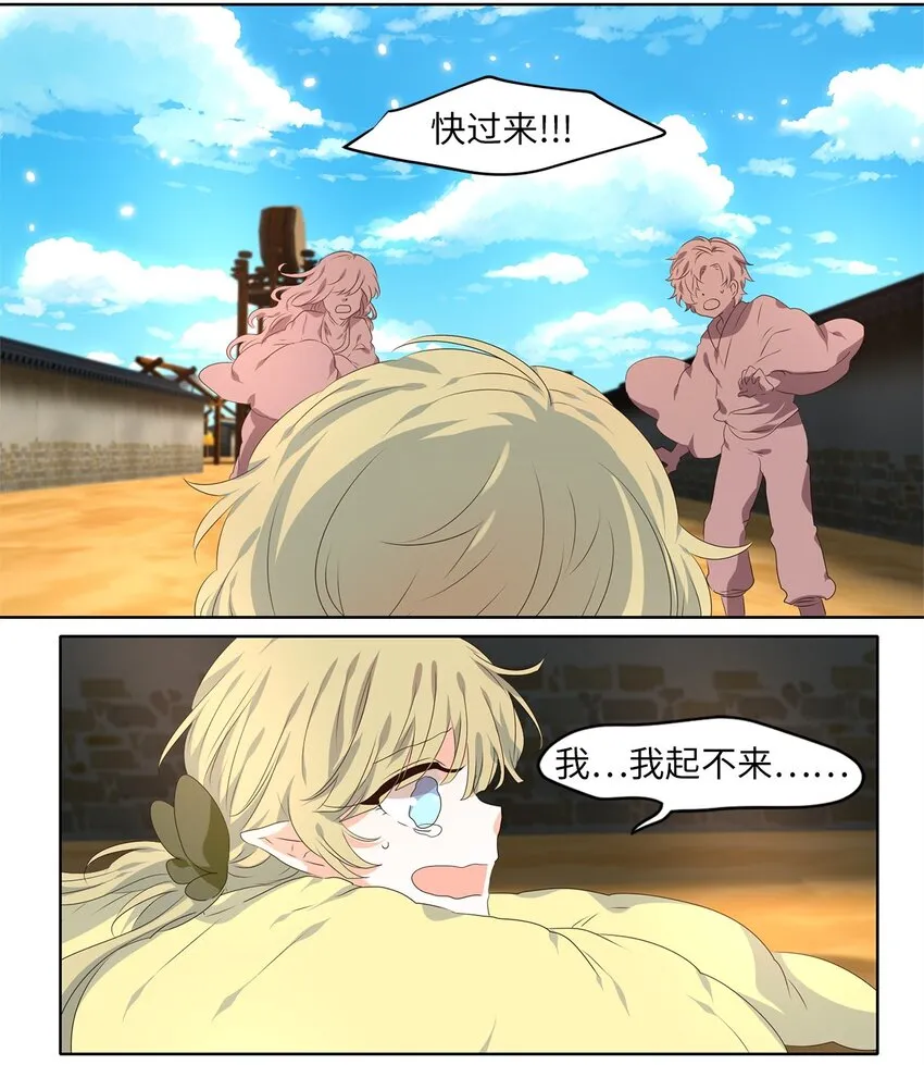 245 花蝶宴（十二） 第8页