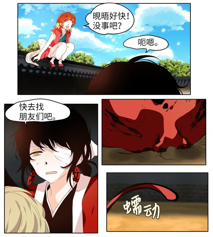 245 花蝶宴（十二） 第12页