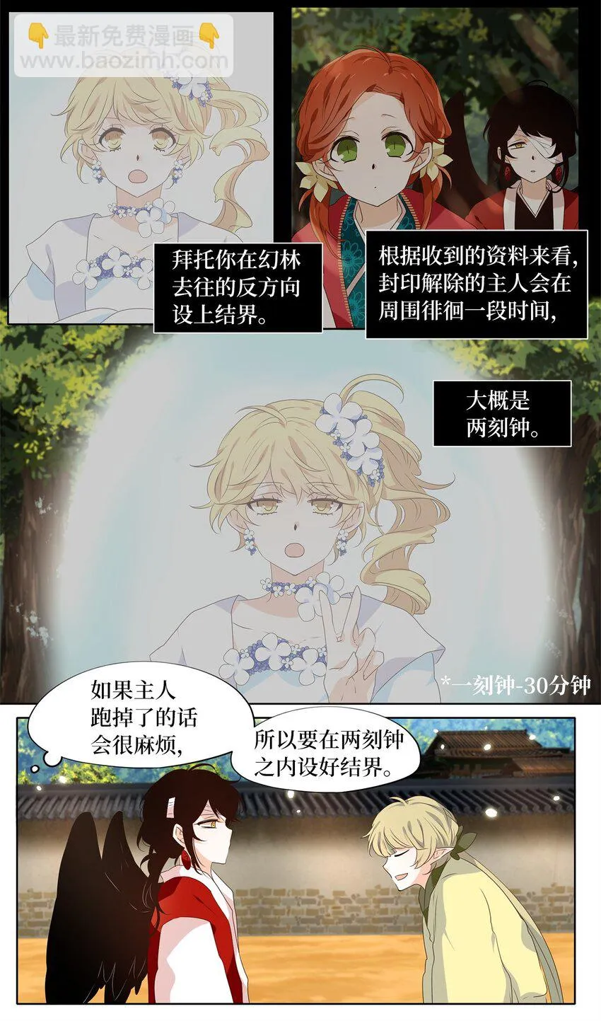 245 花蝶宴（十二） 第18页