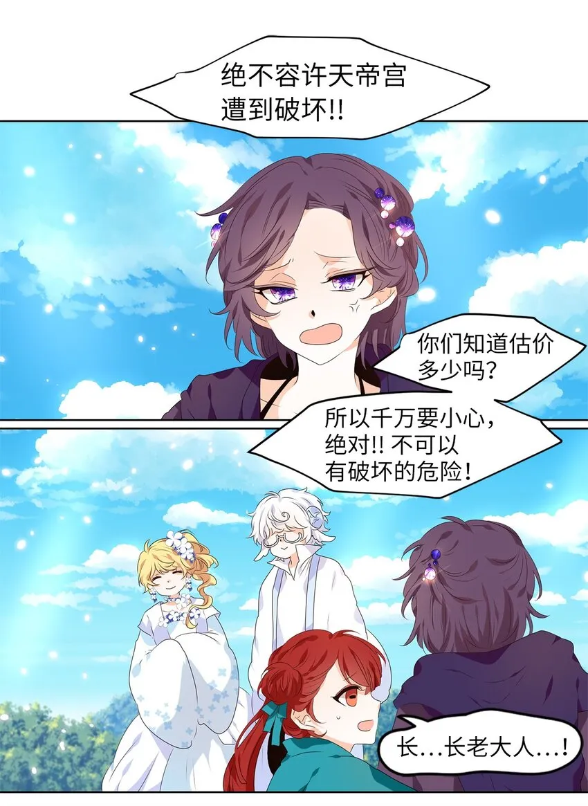 245 花蝶宴（十二） 第20页
