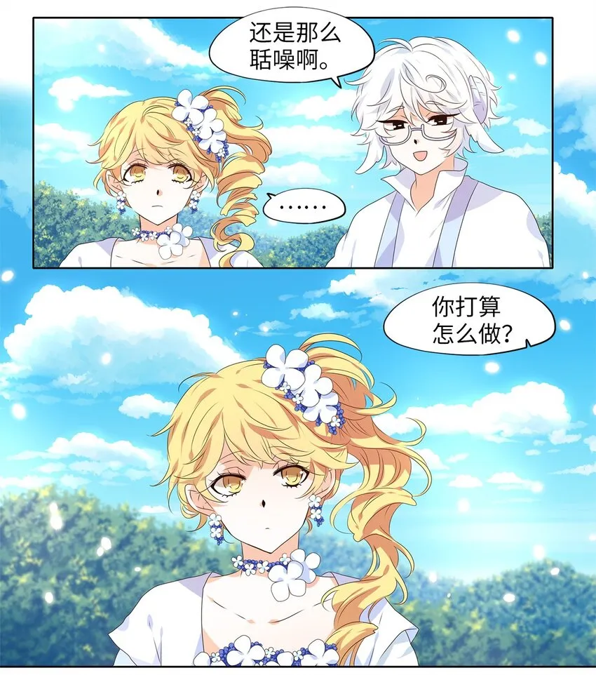 245 花蝶宴（十二） 第21页