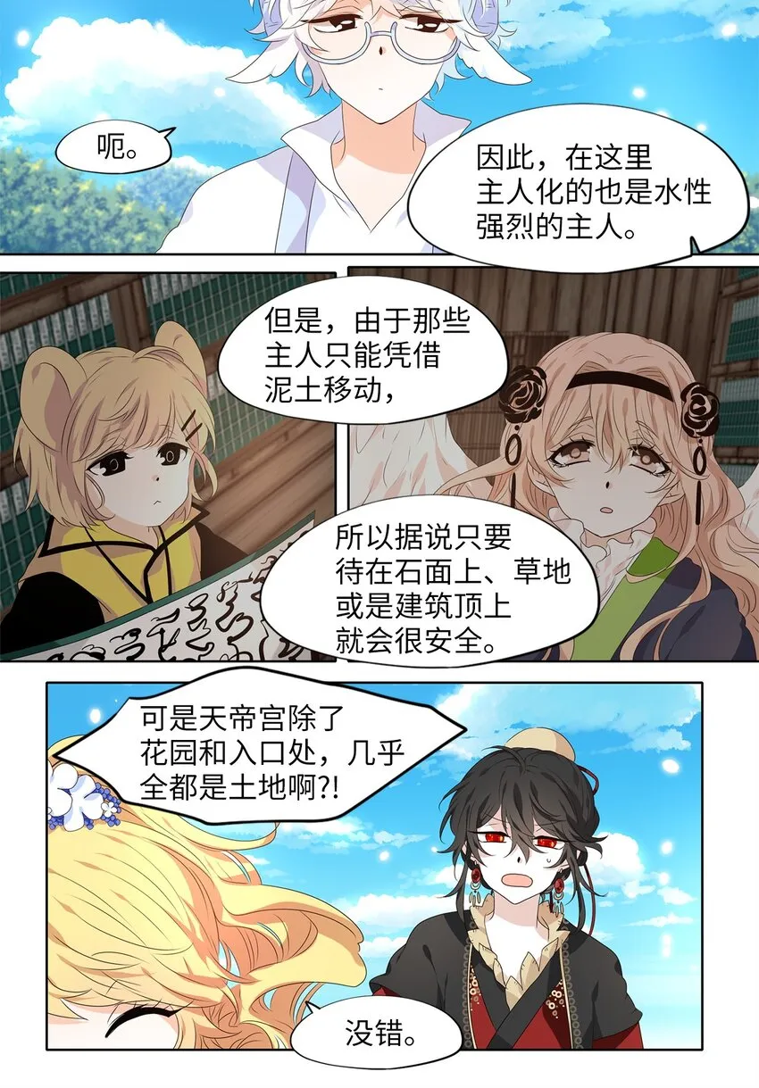 245 花蝶宴（十二） 第23页