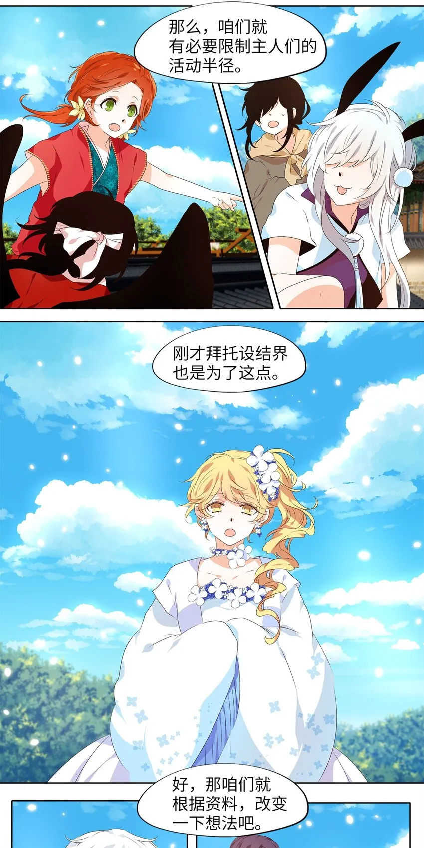 245 花蝶宴（十二） 第24页