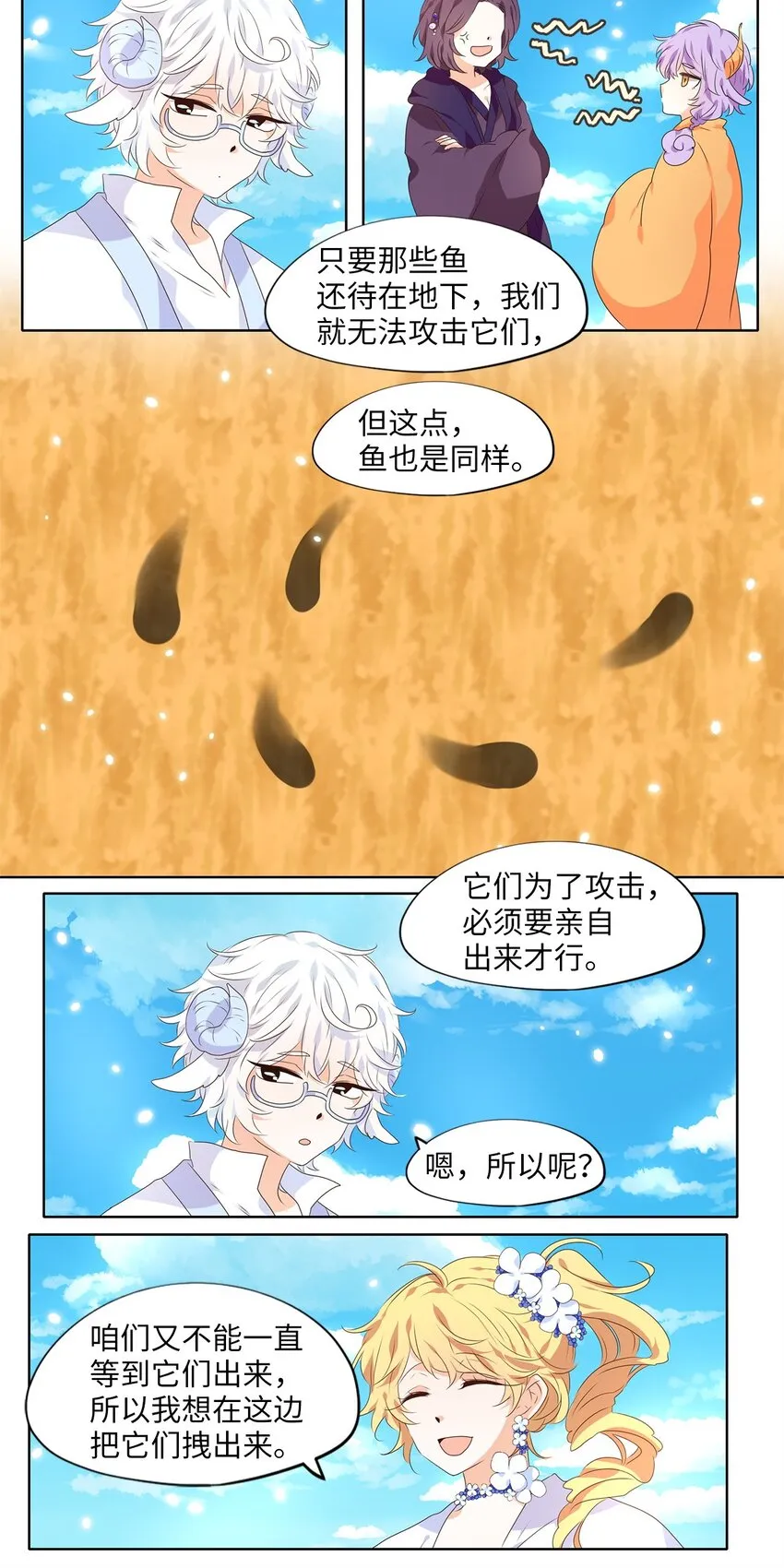 245 花蝶宴（十二） 第25页