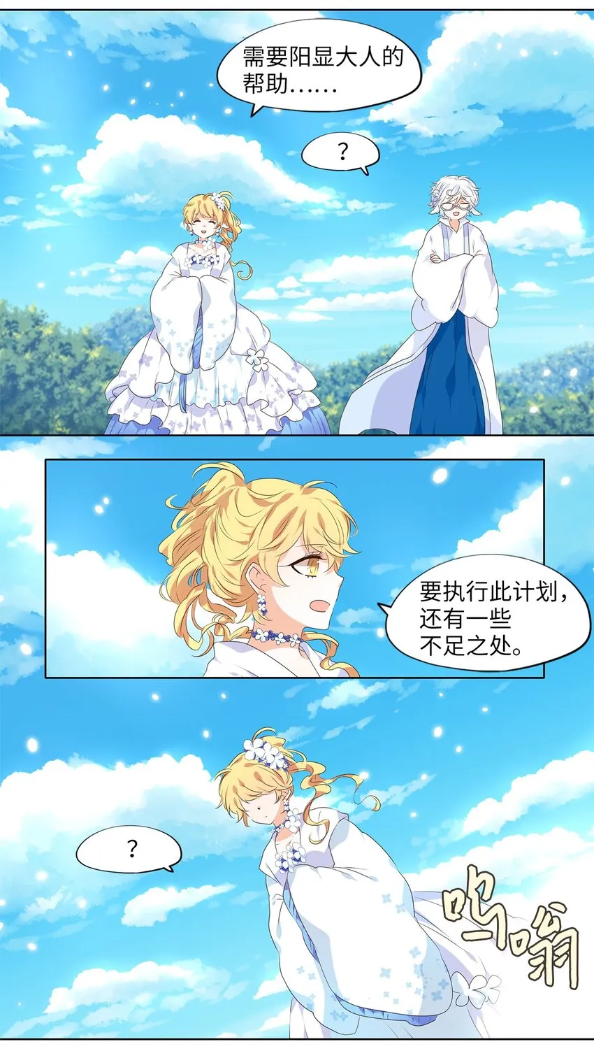 245 花蝶宴（十二） 第26页