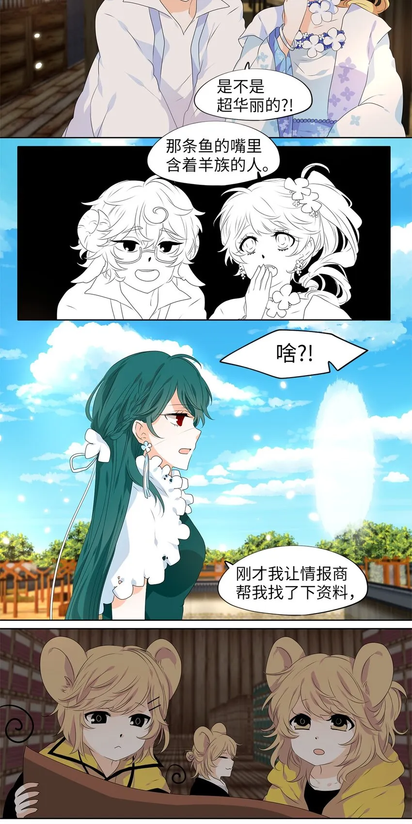 244 花蝶宴（十一） 第3页