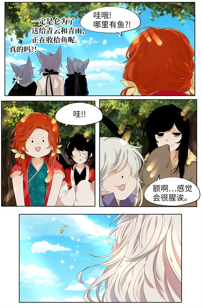 244 花蝶宴（十一） 第8页