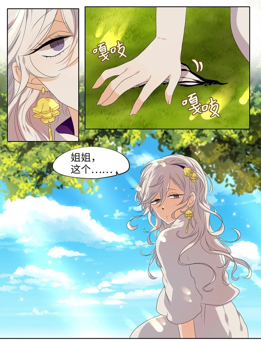 244 花蝶宴（十一） 第9页
