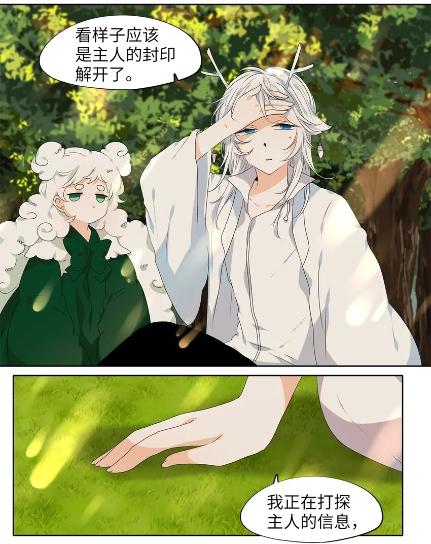 244 花蝶宴（十一） 第10页