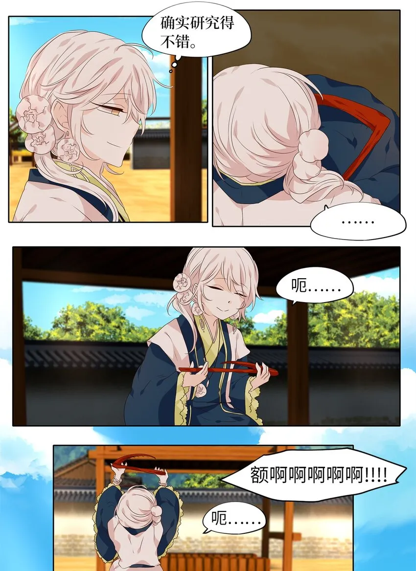244 花蝶宴（十一） 第17页