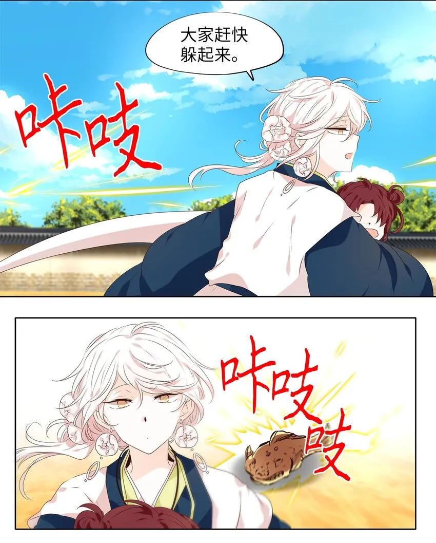 244 花蝶宴（十一） 第21页