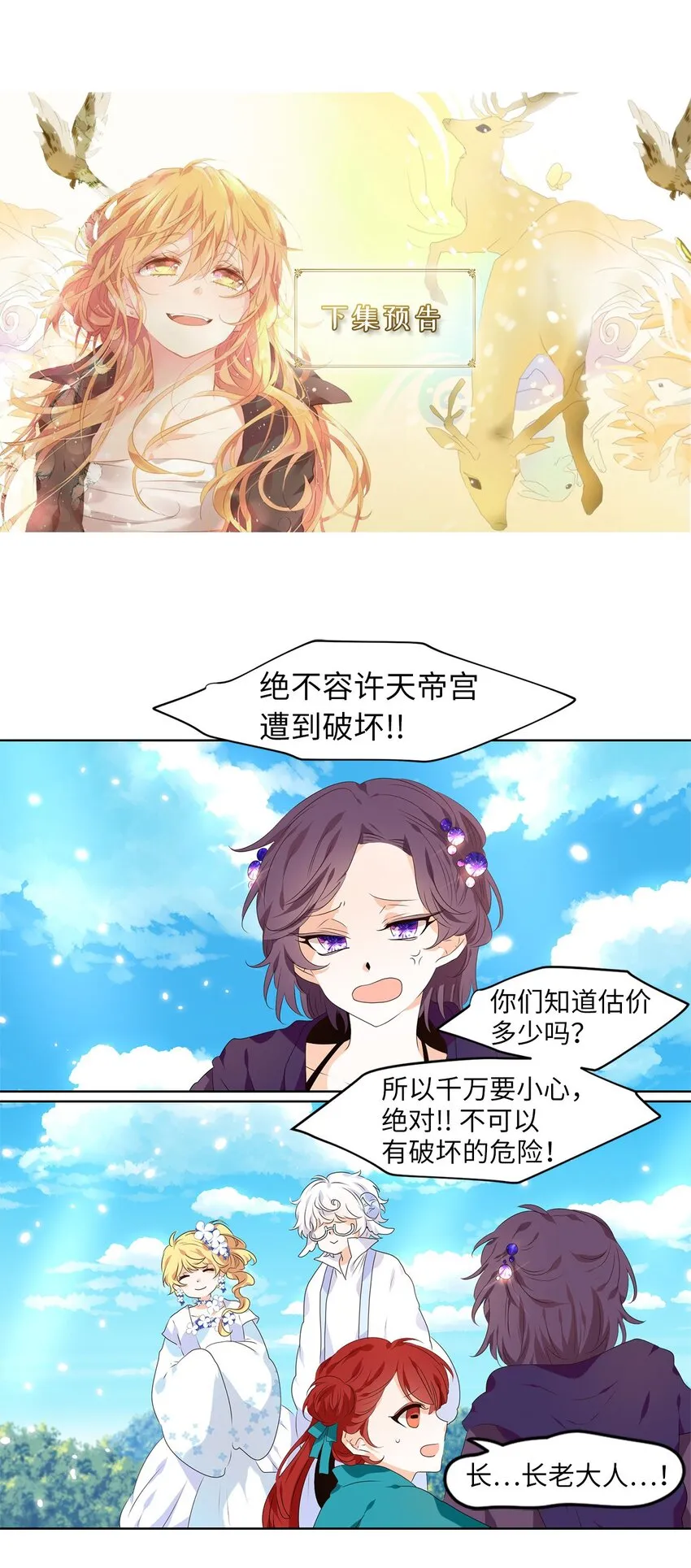 244 花蝶宴（十一） 第27页