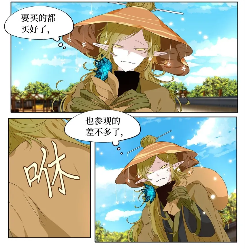 243 花蝶宴（十） 第3页