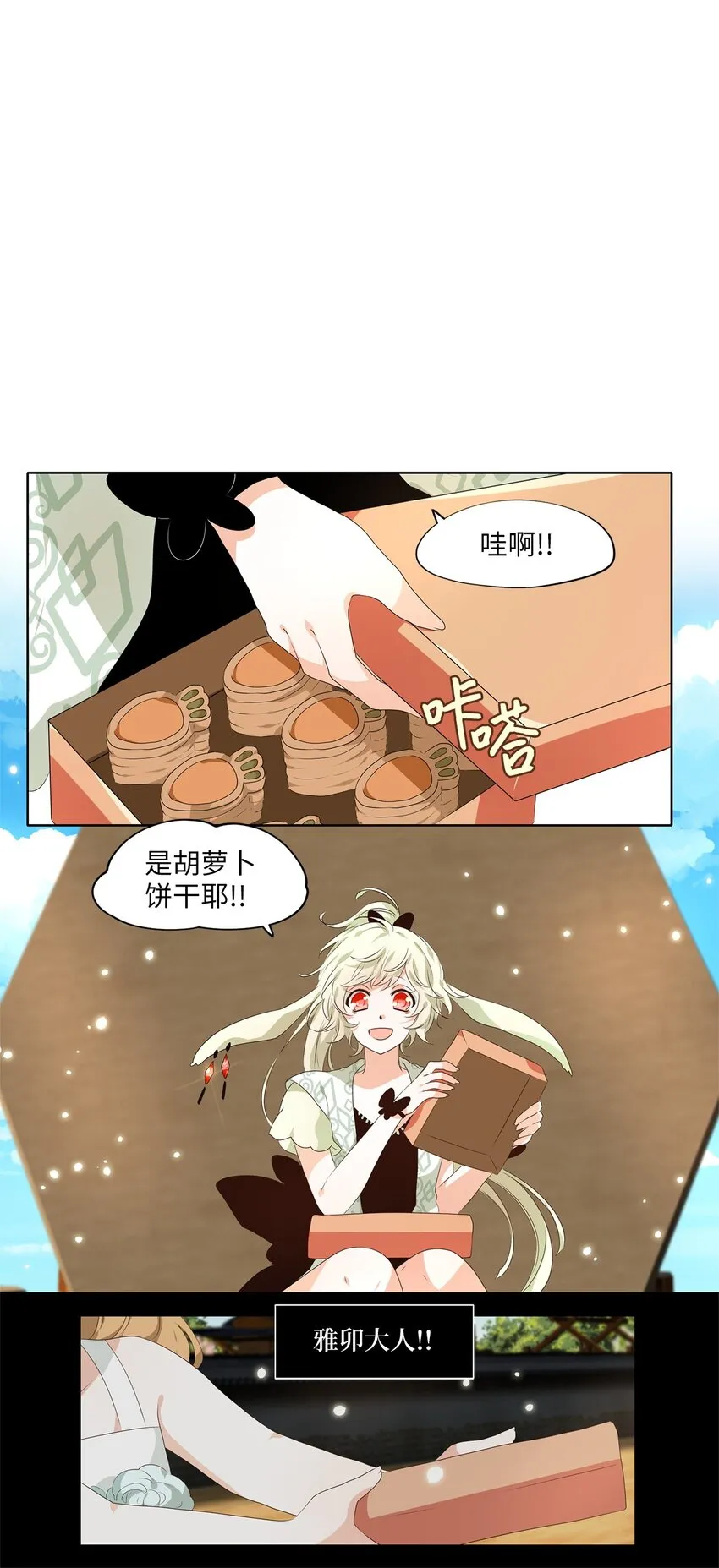 243 花蝶宴（十） 第6页