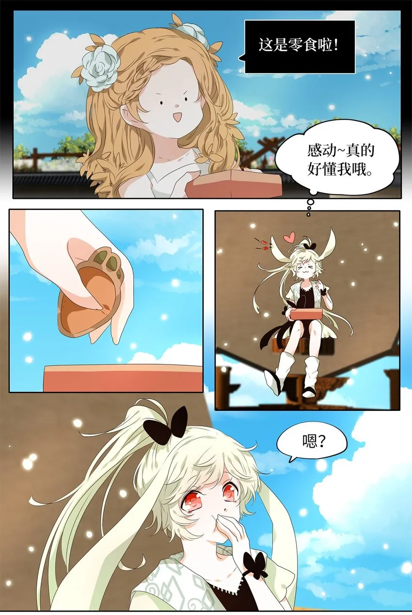 243 花蝶宴（十） 第7页