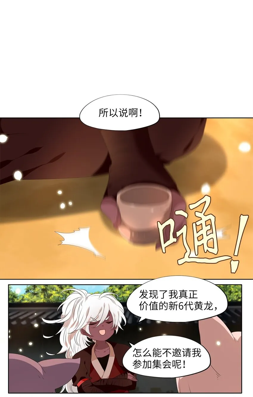 243 花蝶宴（十） 第17页
