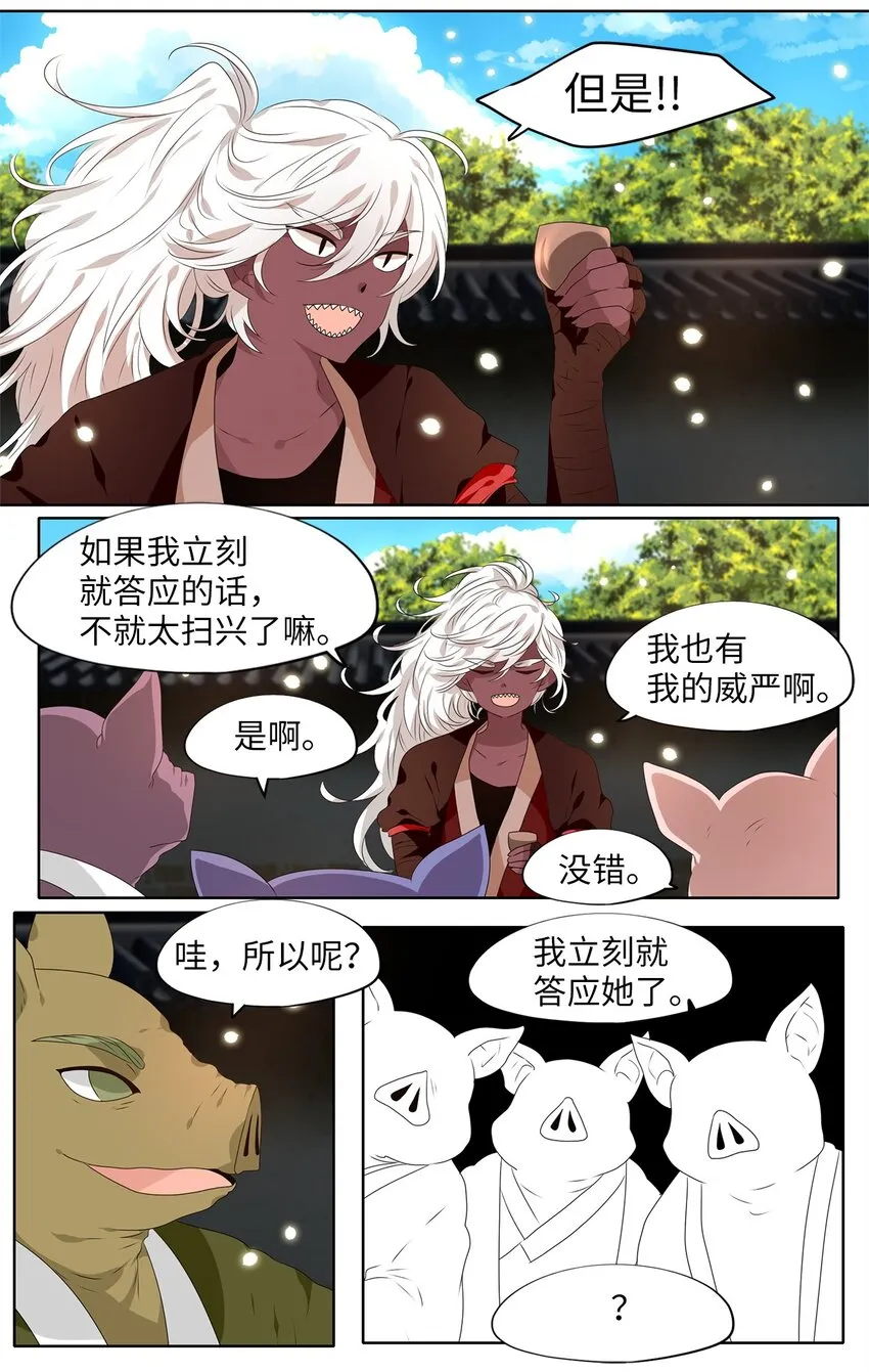 243 花蝶宴（十） 第18页