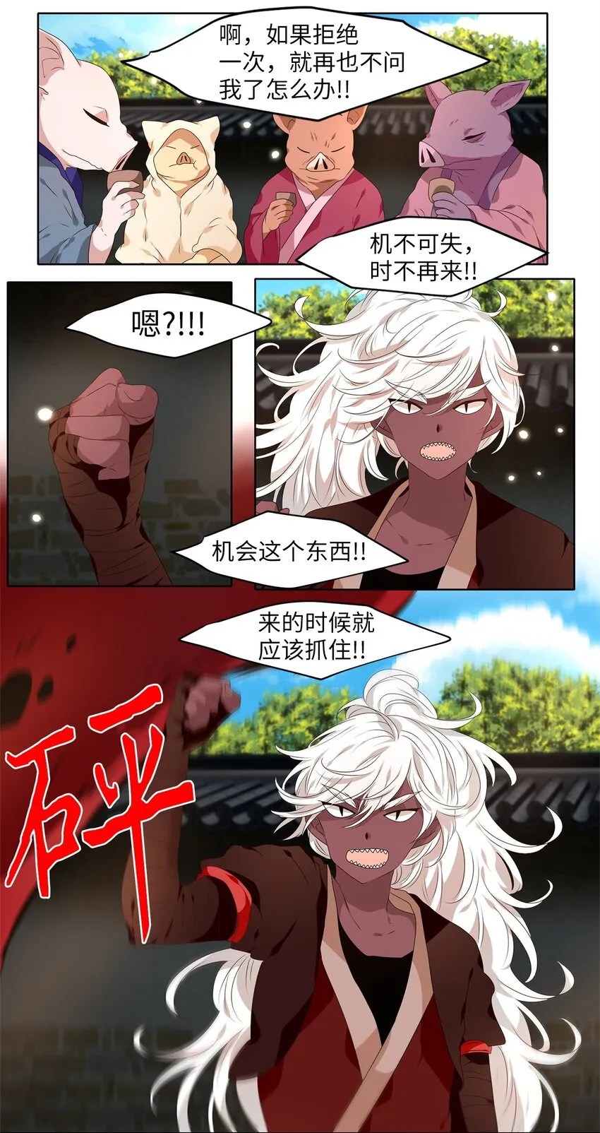 243 花蝶宴（十） 第19页