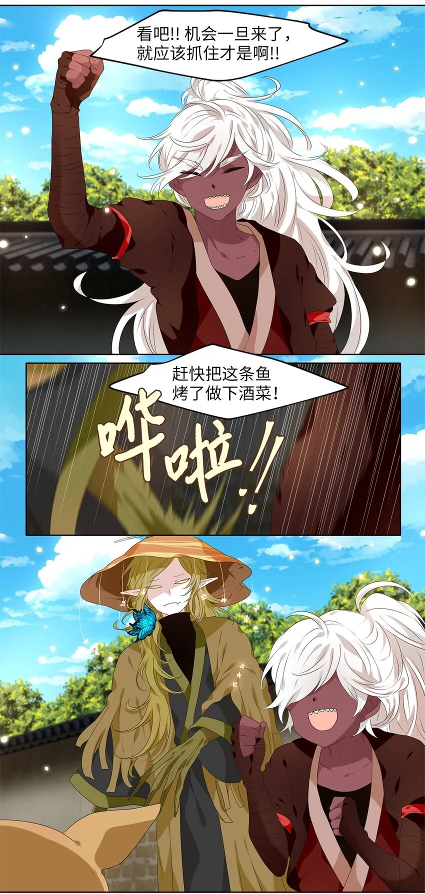 243 花蝶宴（十） 第21页