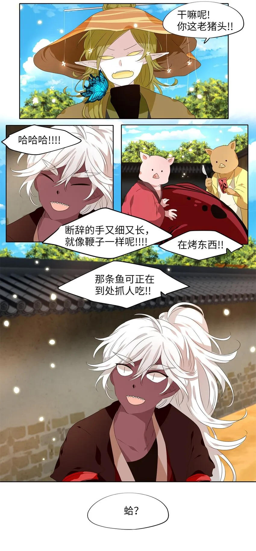 243 花蝶宴（十） 第22页