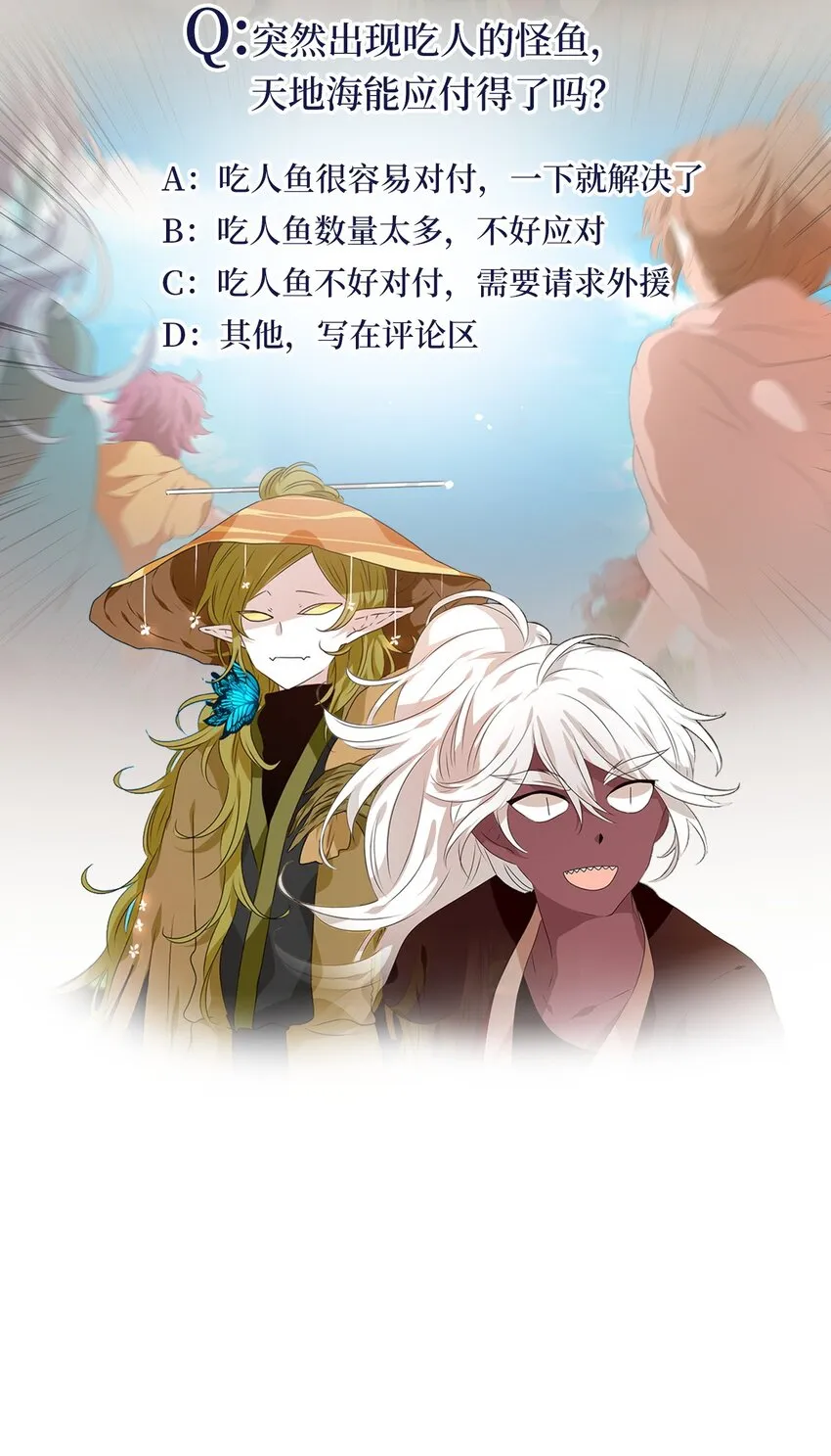 243 花蝶宴（十） 第25页