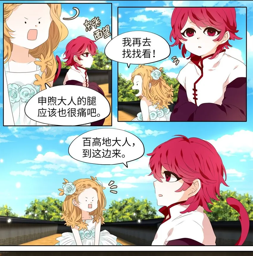 242 花蝶宴（九） 第3页