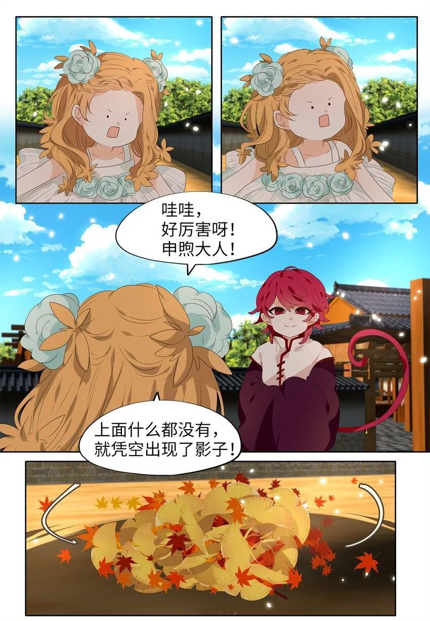 242 花蝶宴（九） 第5页