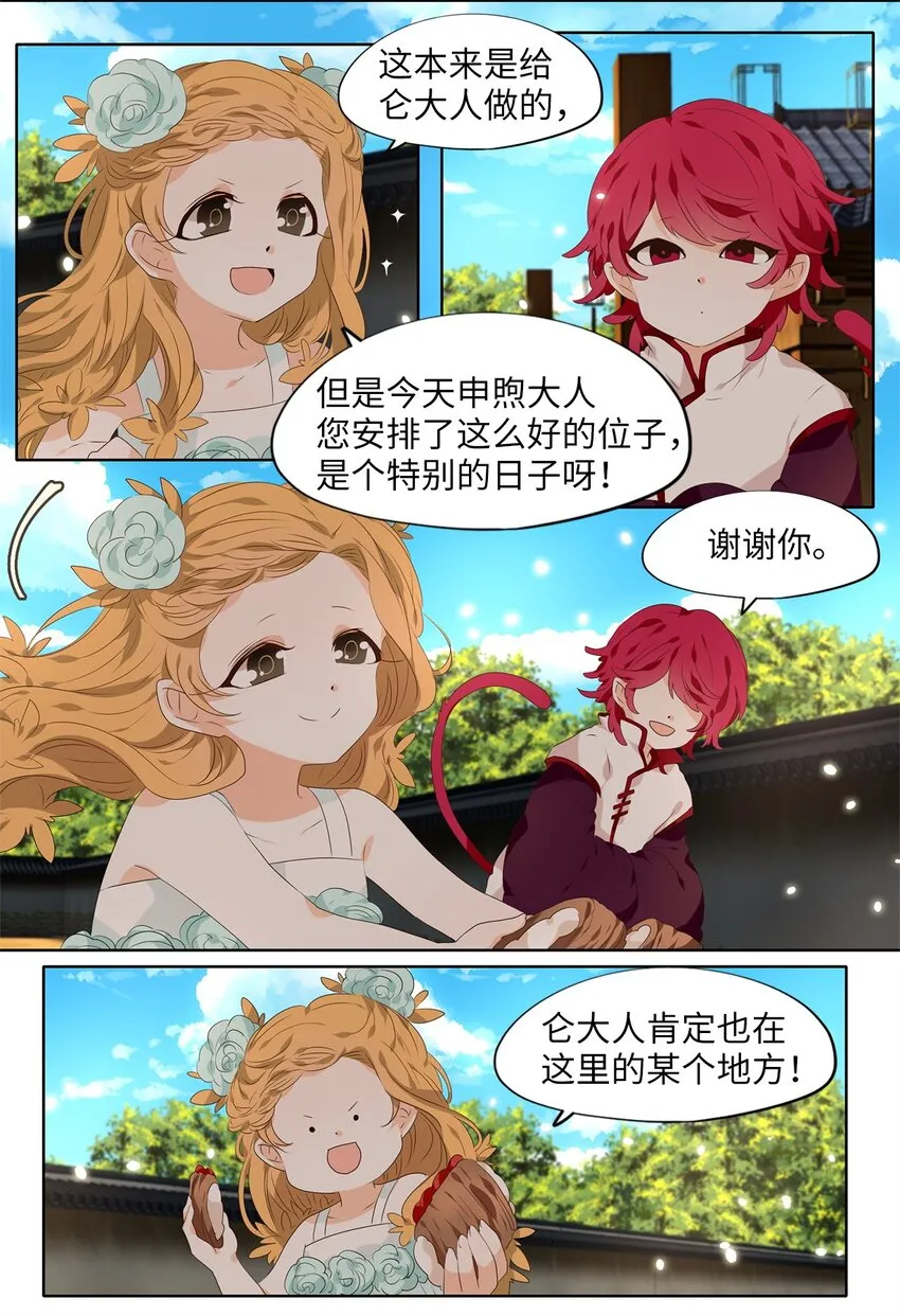 242 花蝶宴（九） 第7页