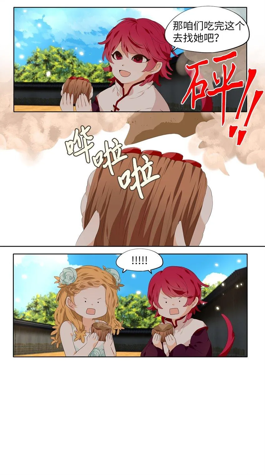 242 花蝶宴（九） 第8页