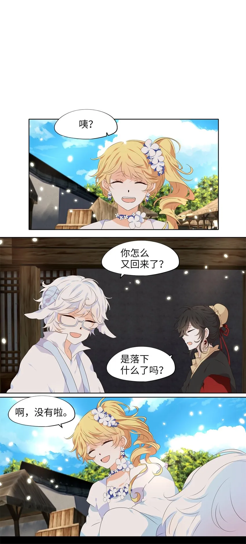 242 花蝶宴（九） 第9页