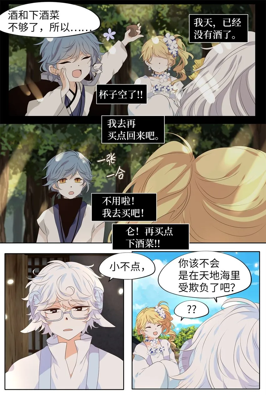 242 花蝶宴（九） 第10页