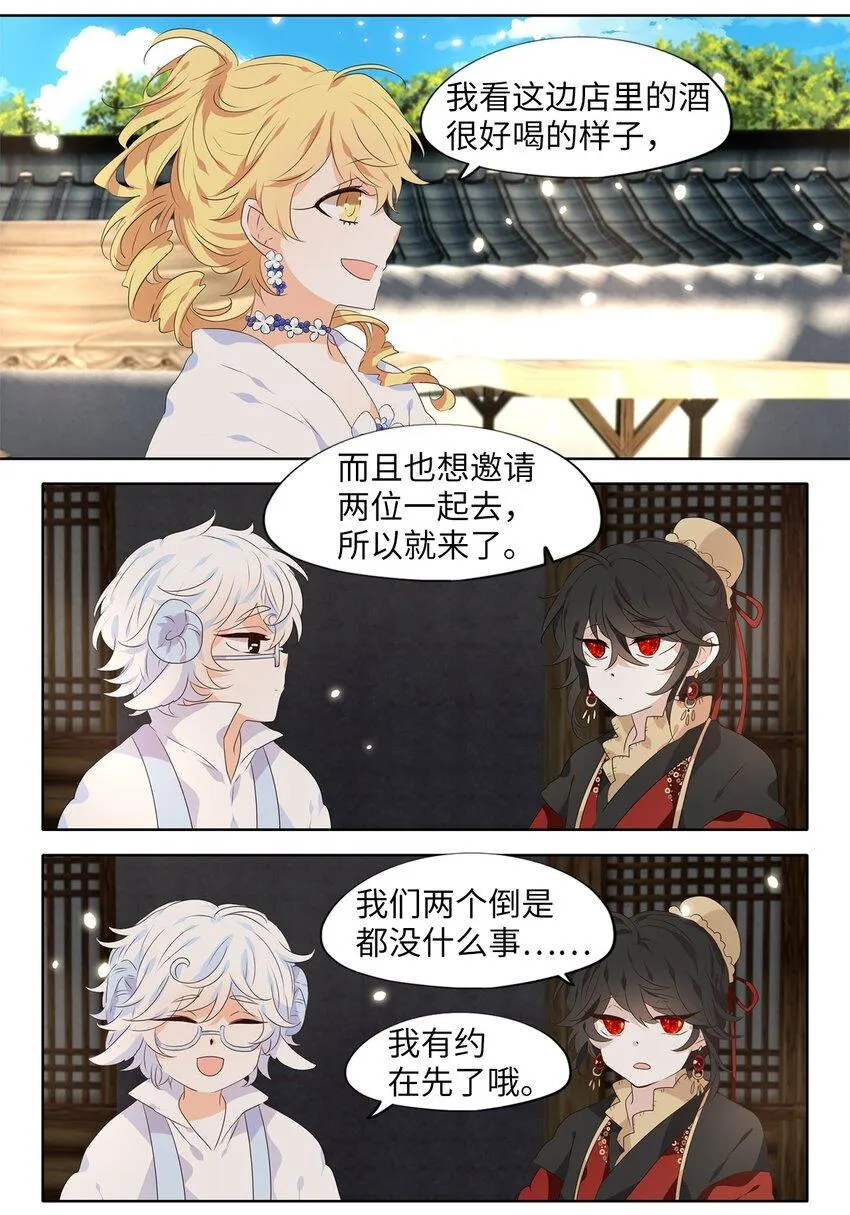 242 花蝶宴（九） 第11页