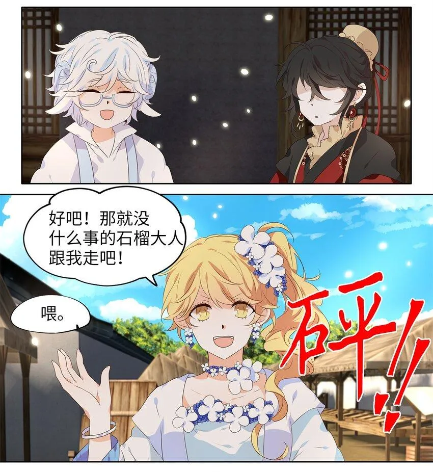 242 花蝶宴（九） 第12页