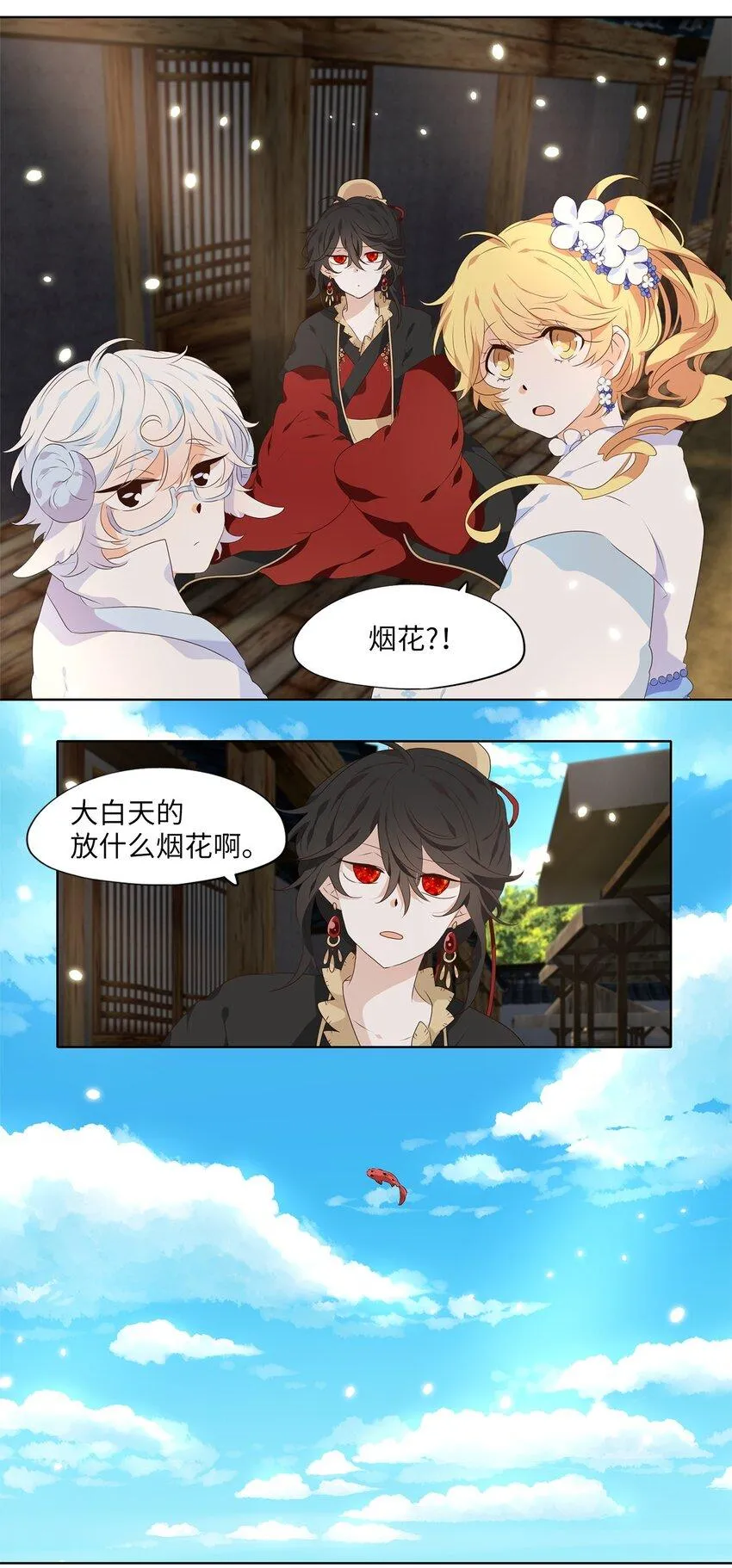242 花蝶宴（九） 第13页