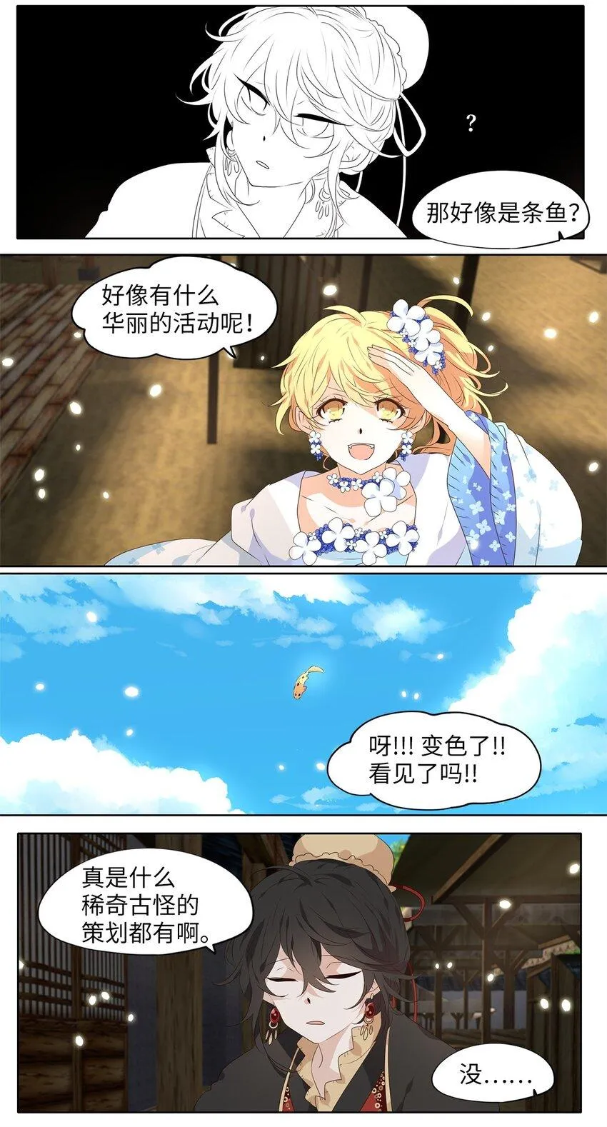 242 花蝶宴（九） 第14页