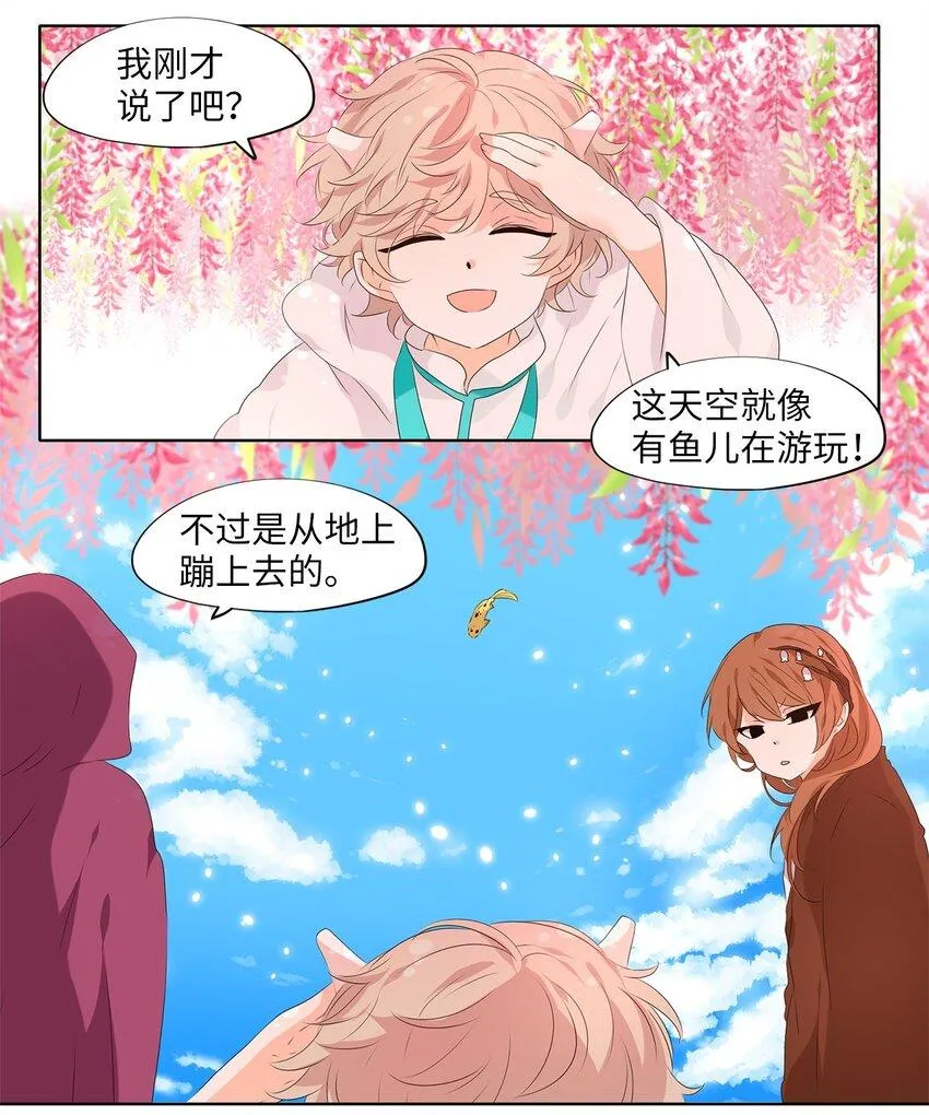 242 花蝶宴（九） 第20页
