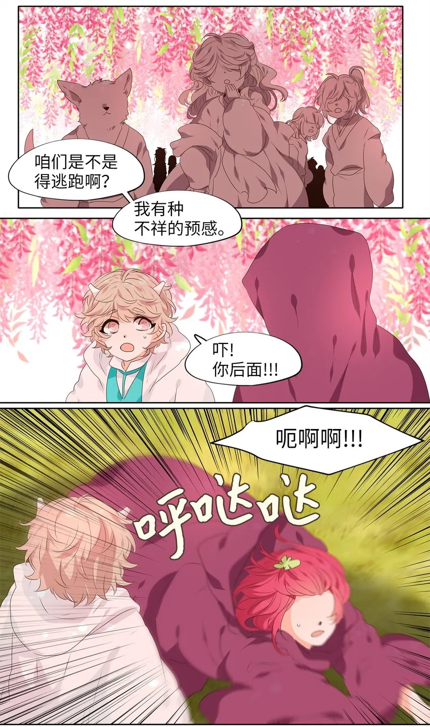 242 花蝶宴（九） 第21页