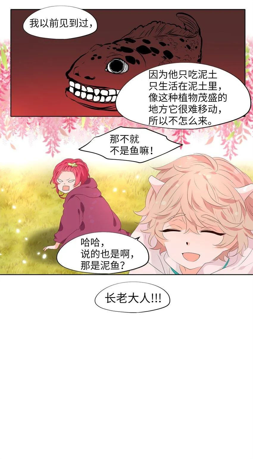 242 花蝶宴（九） 第23页