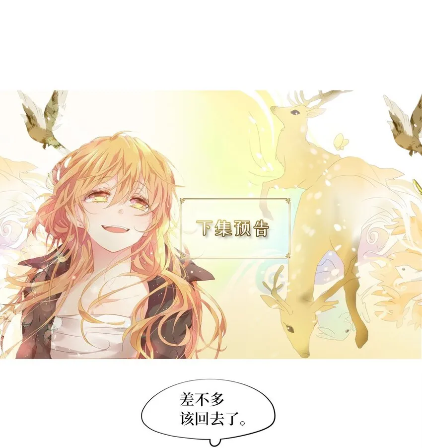 242 花蝶宴（九） 第25页