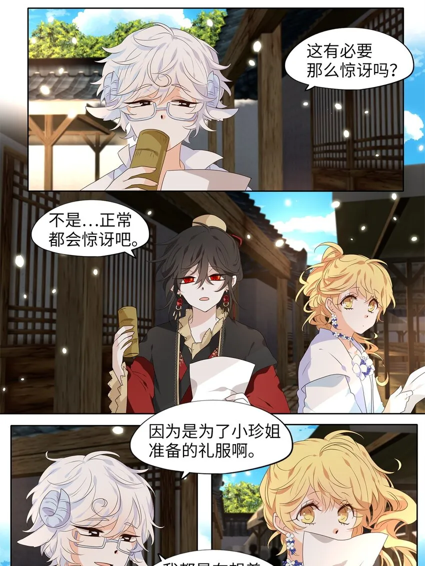 241 花蝶宴（八） 第2页