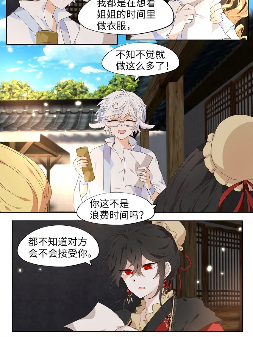 241 花蝶宴（八） 第3页