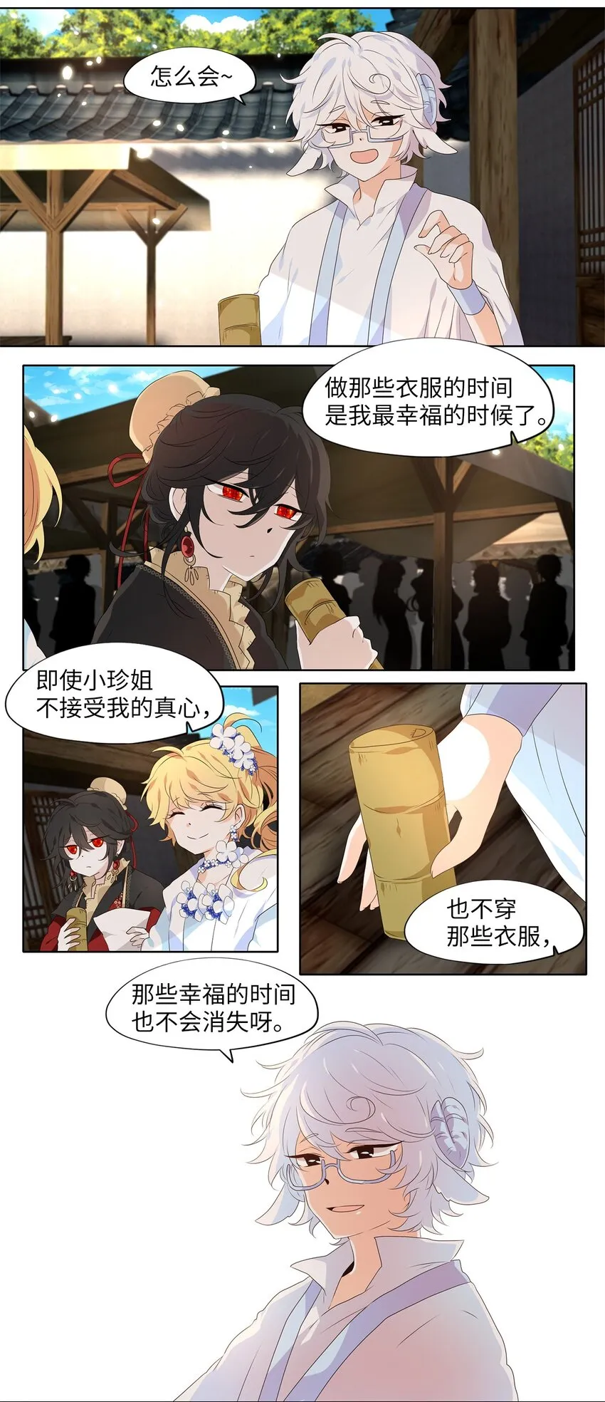 241 花蝶宴（八） 第4页
