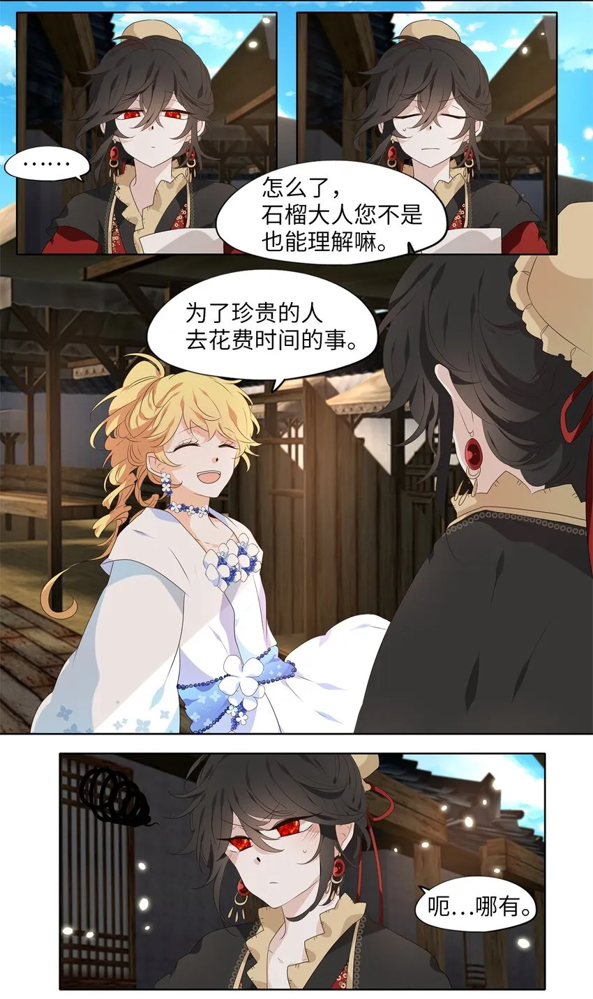 241 花蝶宴（八） 第5页